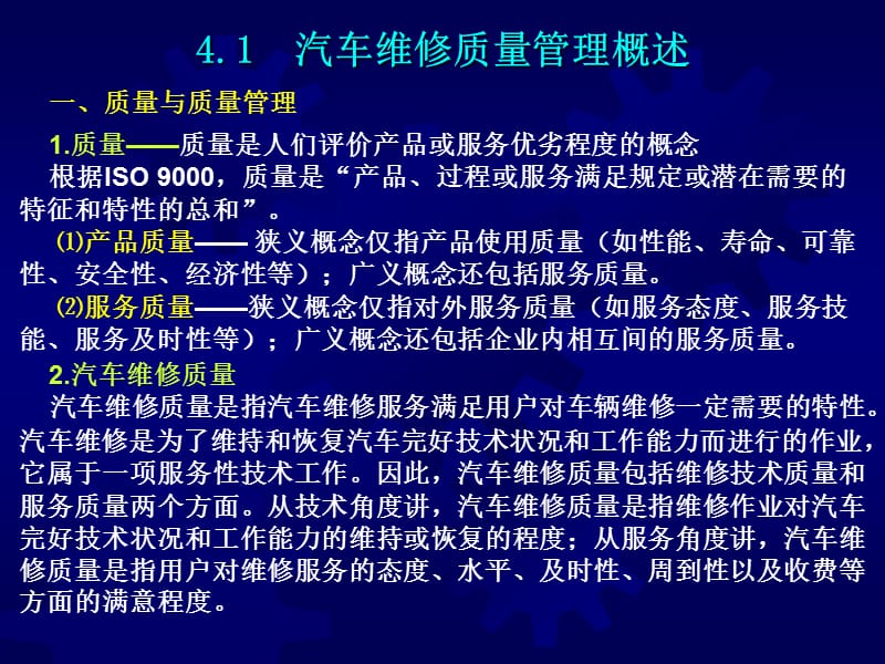 汽车维修企业管理[4].ppt_第3页