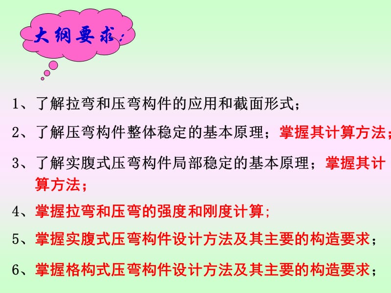 钢结构基础第6章.ppt_第2页