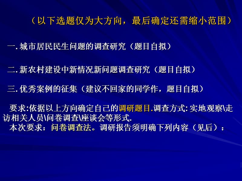 概论的社会实践内容.ppt_第2页