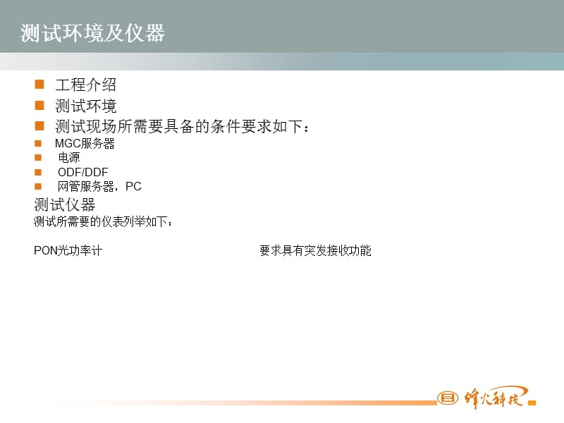 FTTH工程常用测试方法.ppt_第2页