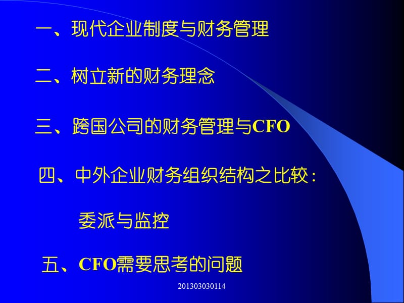 面向新世纪的企业财务管理.ppt_第2页