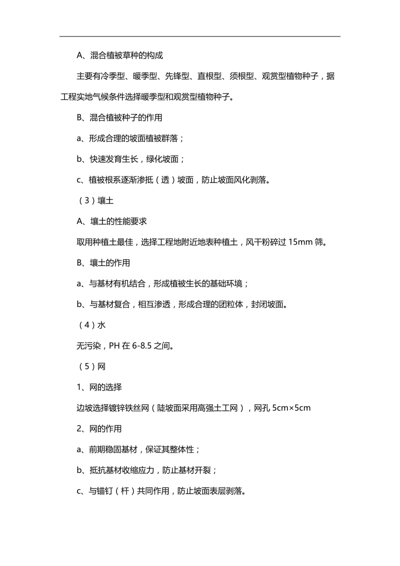 有机基材喷你播绿化施工方案.doc_第2页