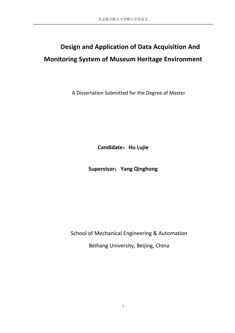 博物馆文物环境数据采集与监测系统的设四计与实现-胡鲁杰.doc_第2页