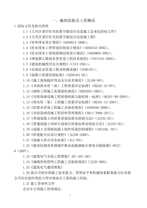 大兴区老旧住宅抗震节能综合改造施工施工组对织设计.doc