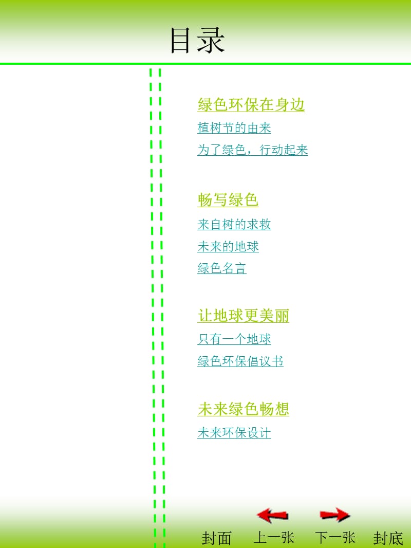 绿色环保低碳生活.ppt_第2页