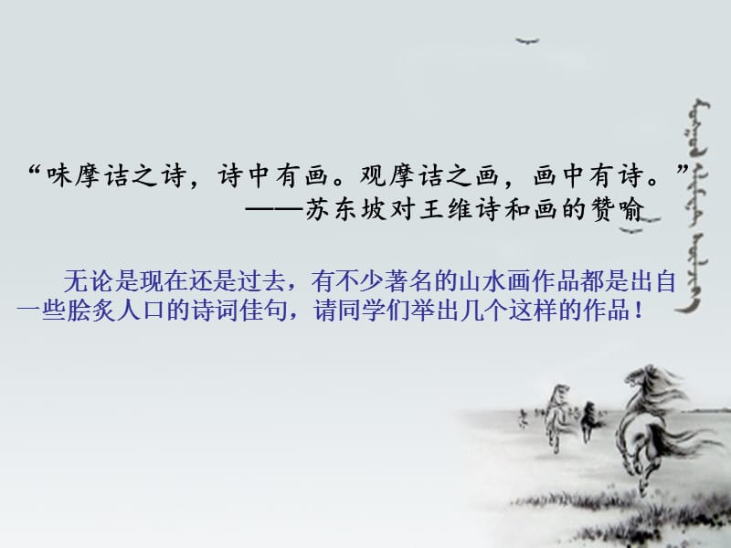 美术作品的立意和表现.ppt_第1页