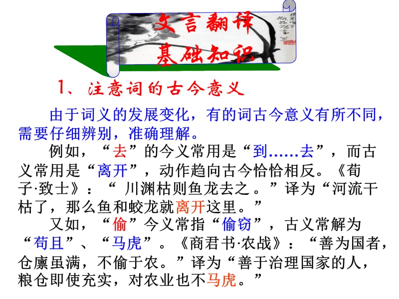 2013高考语文一轮复习课件：《文言文翻译》.ppt_第3页