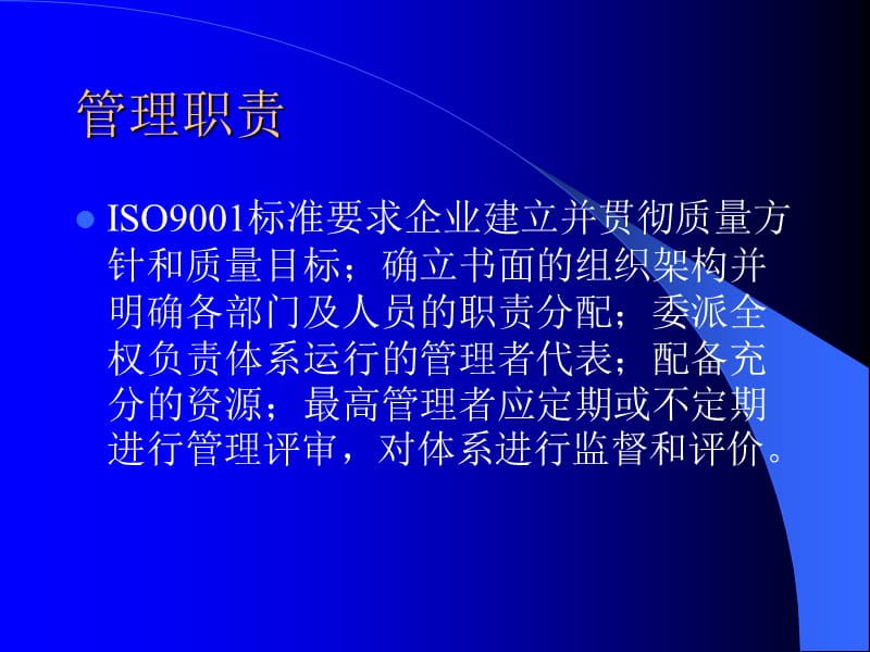 ISO9001国际指导认证课件.ppt_第2页