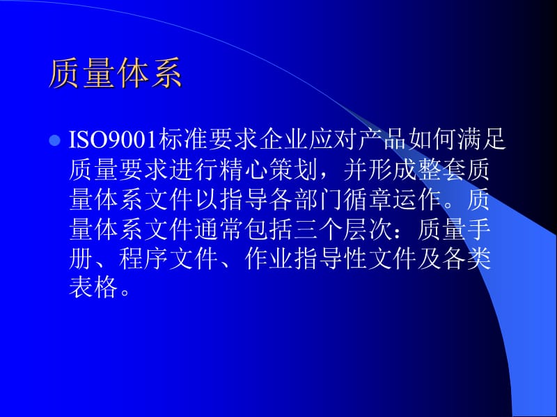 ISO9001国际指导认证课件.ppt_第3页