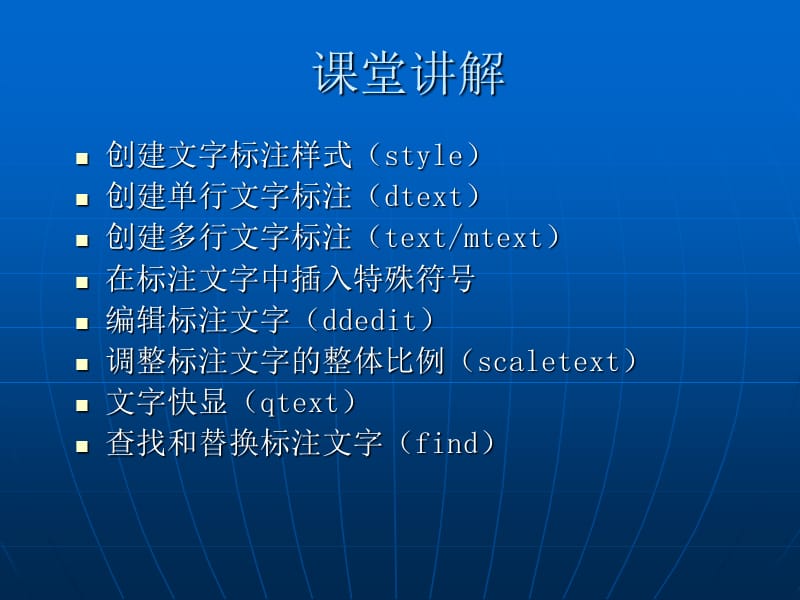 CAD创建文字标注.ppt_第2页