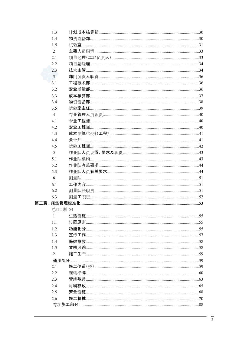 标准化工地管理手册_secr都e1t.doc_第2页