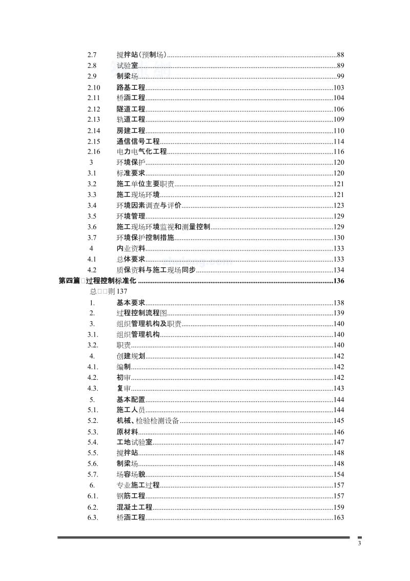 标准化工地管理手册_secr都e1t.doc_第3页