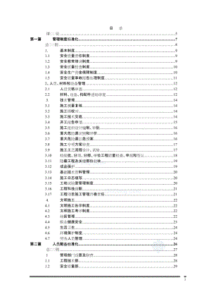 标准化工地管理手册_secr都e1t.doc