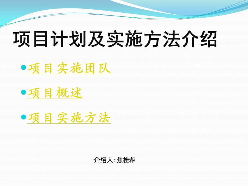 班级事务管理系统项目启会201392601.ppt_第2页