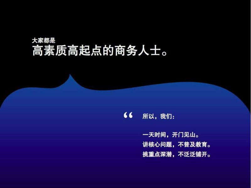 给商务人士的培训课_1483493341.ppt_第2页