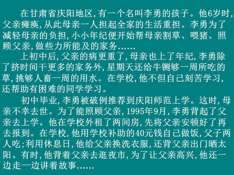 让社会给我投赞成票.ppt_第2页