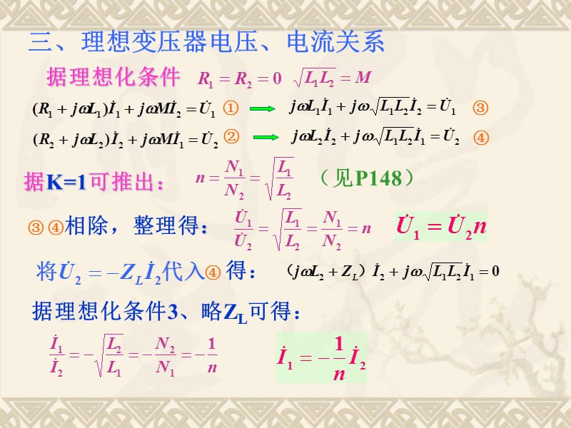 5-3理想变压器及其电路的计算.ppt_第2页