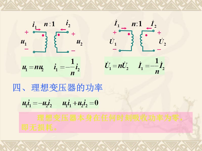 5-3理想变压器及其电路的计算.ppt_第3页