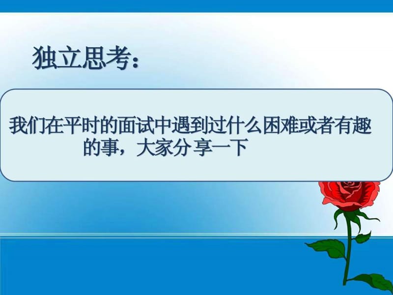 面试官面试技能培训.ppt_第2页