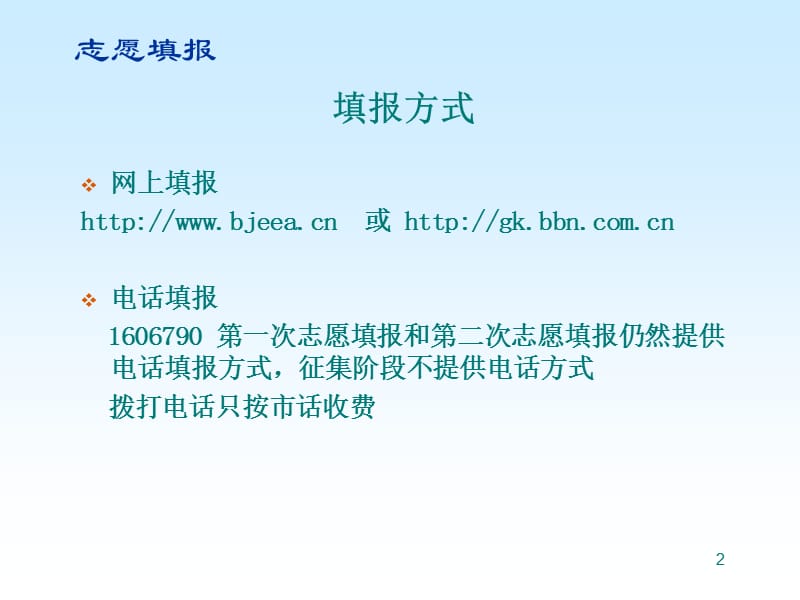 2010年计划及志愿工作会班级辅导.ppt_第2页