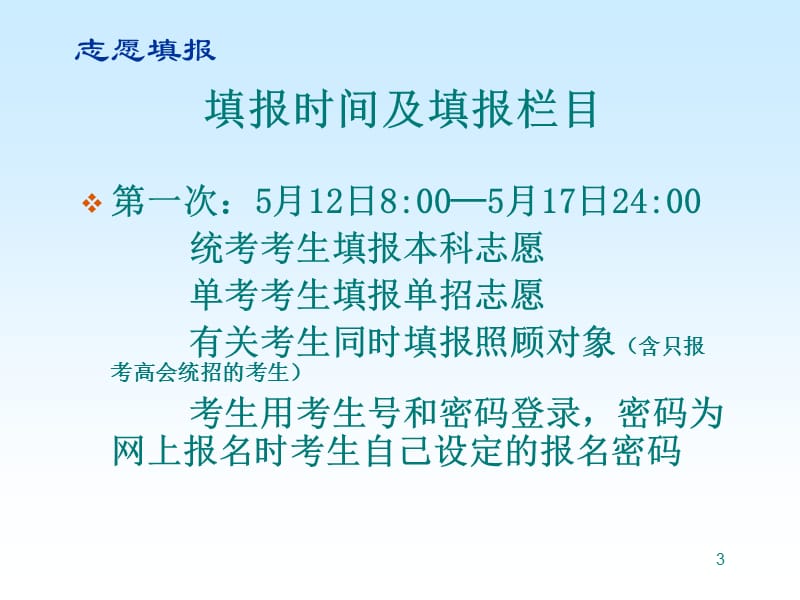 2010年计划及志愿工作会班级辅导.ppt_第3页