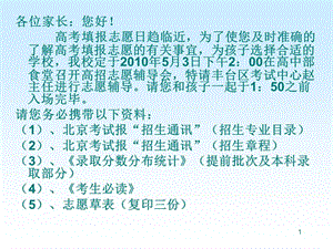 2010年计划及志愿工作会班级辅导.ppt