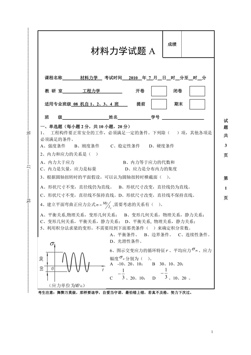 材料力学试的题及参考答案.doc_第1页