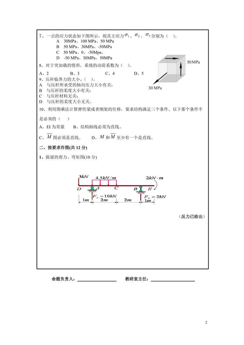 材料力学试的题及参考答案.doc_第2页