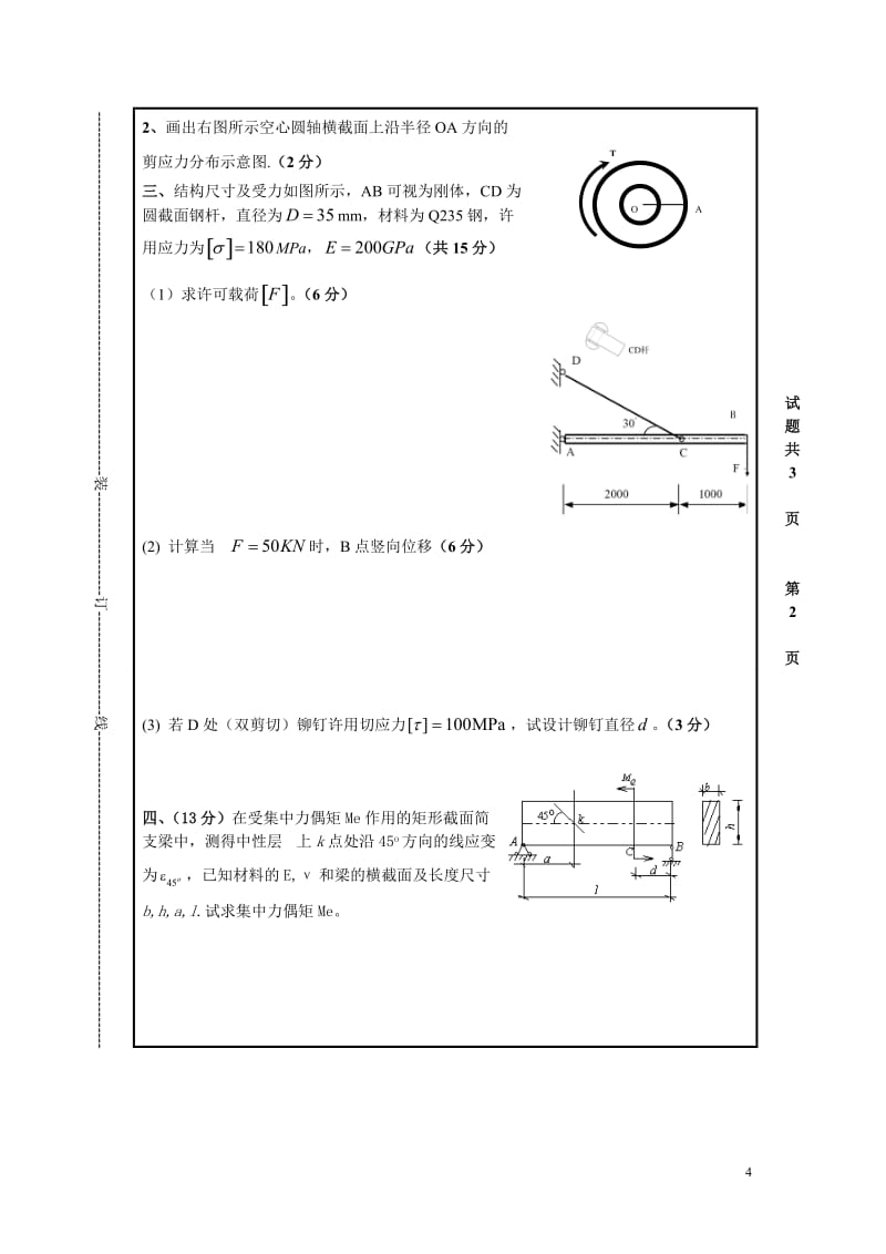 材料力学试的题及参考答案.doc_第3页