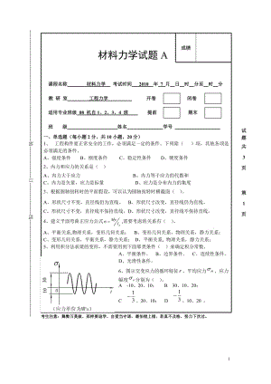 材料力学试的题及参考答案.doc