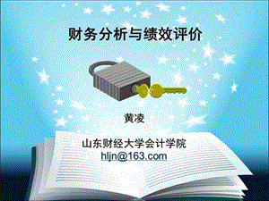 财务报告分析课件1-财务分析概述：资本市场、财务报告.ppt