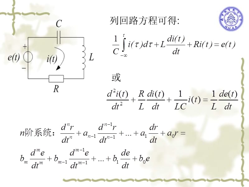 2第二章、连续时间系统的时域分析.ppt_第3页