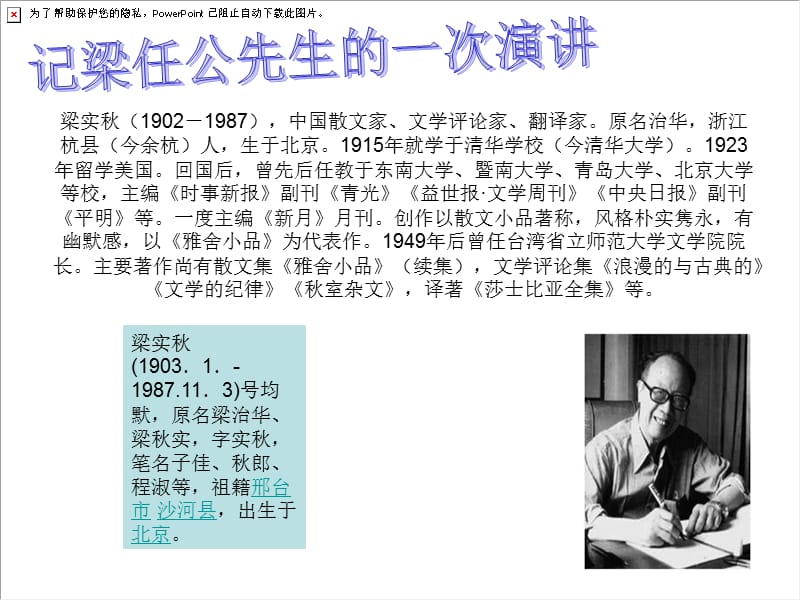 梁实秋(1902-1987),.ppt_第1页