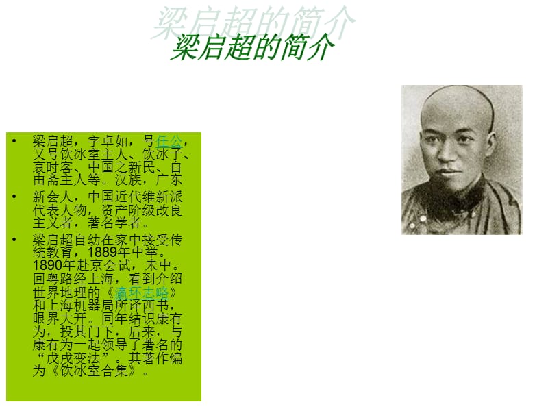 梁实秋(1902-1987),.ppt_第2页