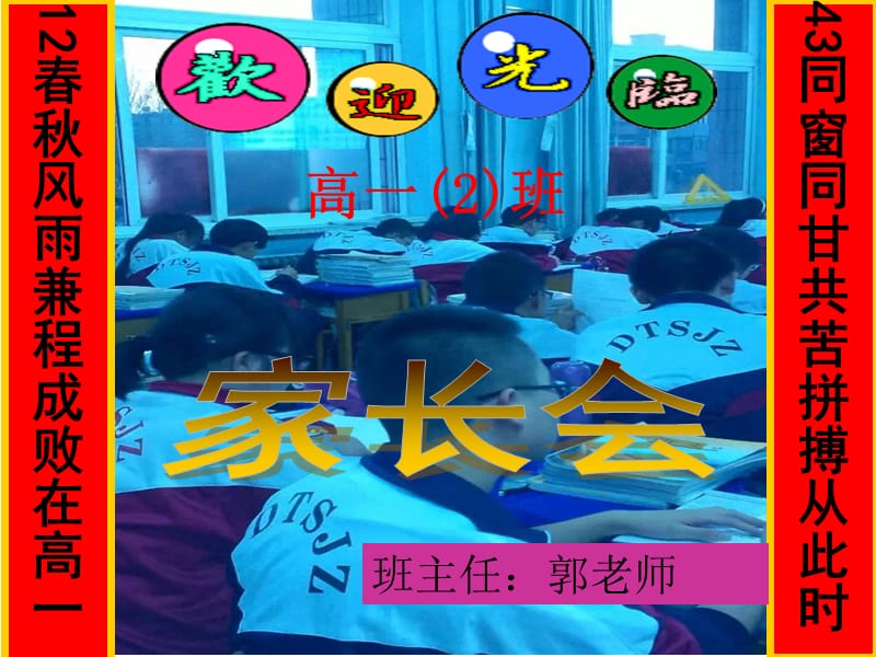 高一(2)班家长会.ppt_第1页