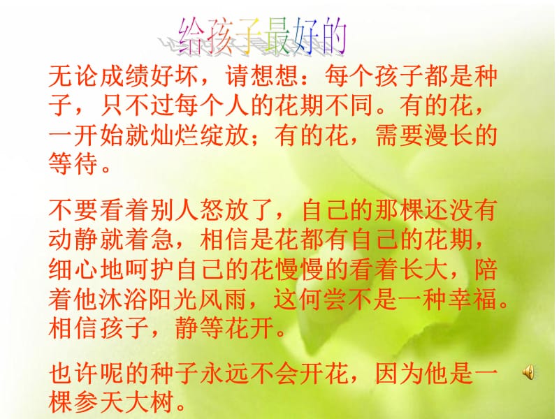 高一(2)班家长会.ppt_第2页