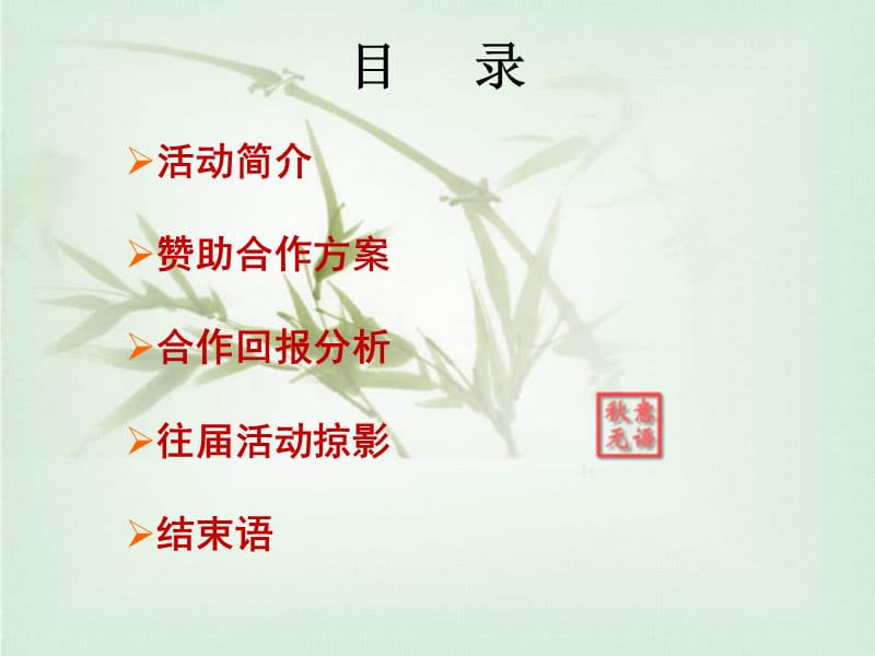 2011年广州市敬老月活动赞助方案.ppt_第2页