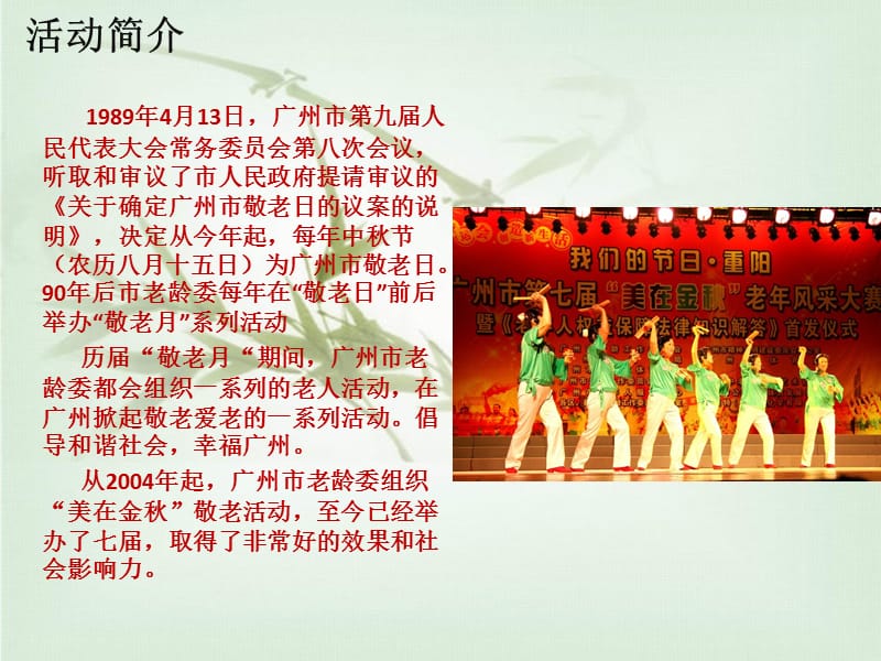 2011年广州市敬老月活动赞助方案.ppt_第3页