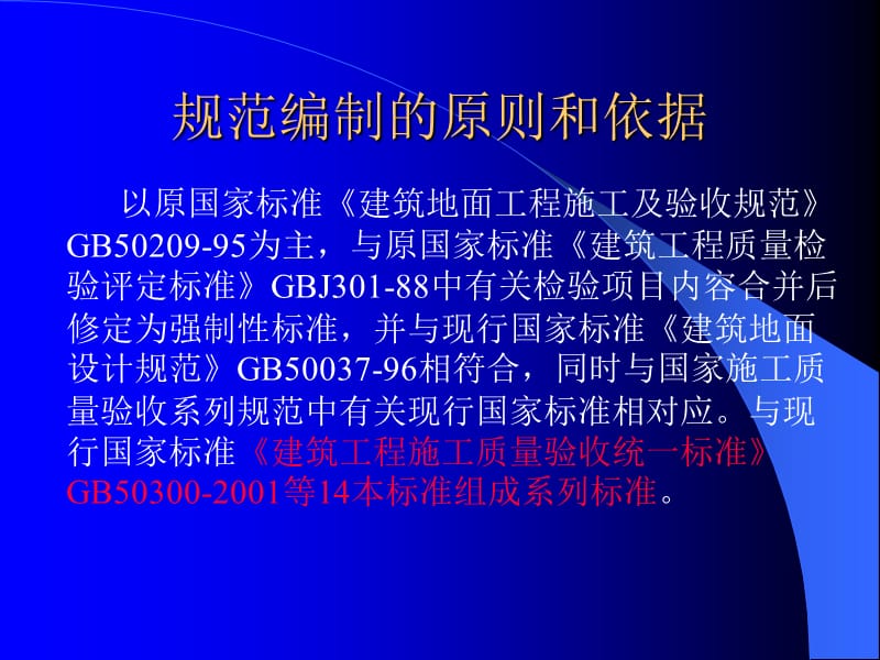 楼地面验收标准2007,.ppt_第2页