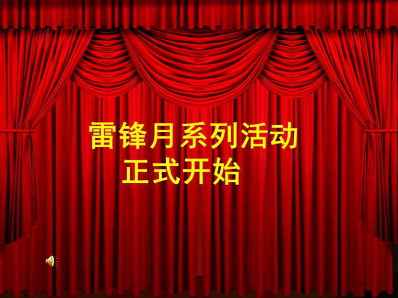 2014雷锋月开幕仪式ppt.ppt_第2页