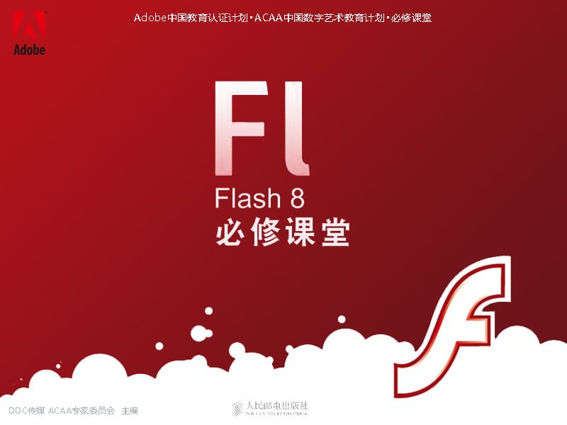 flash教程第一章.ppt_第1页