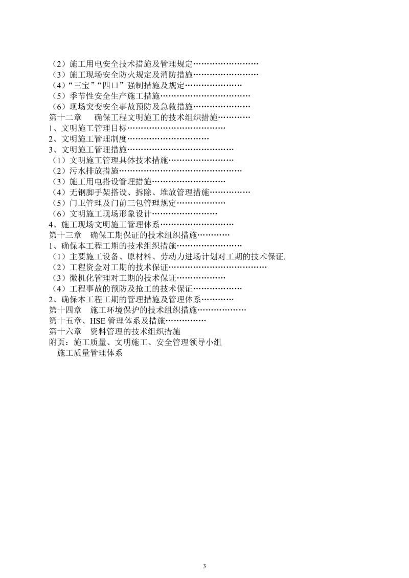 大楼静压预应力管桩基础都施组设计.doc_第3页