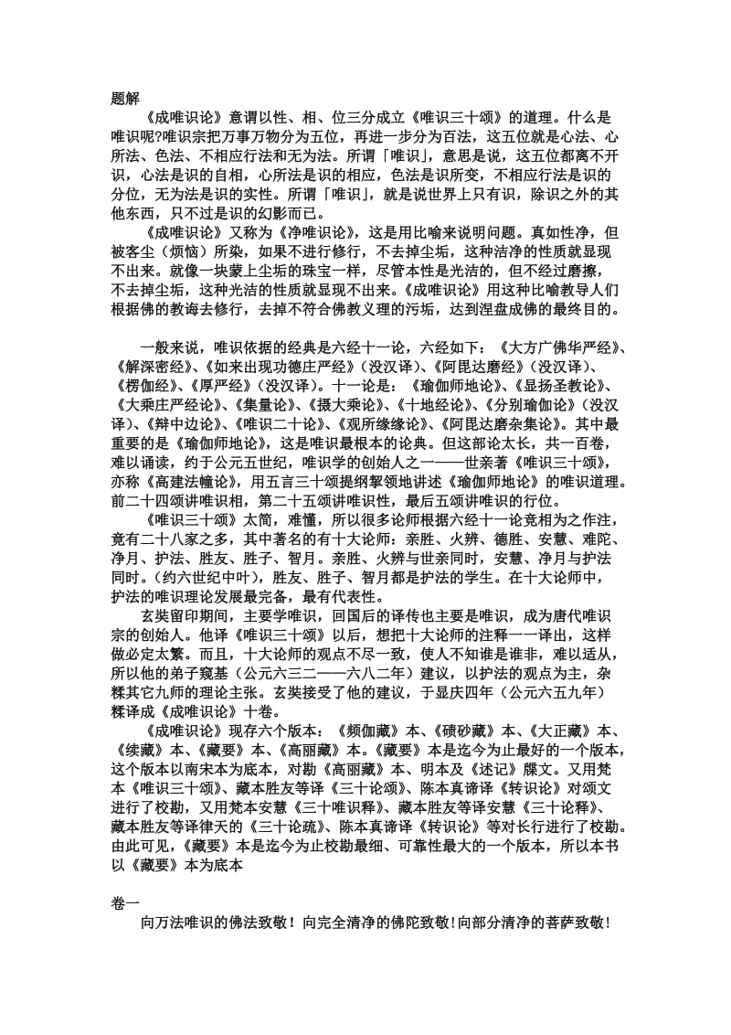 成唯识等论文白对照完整版.doc_第1页