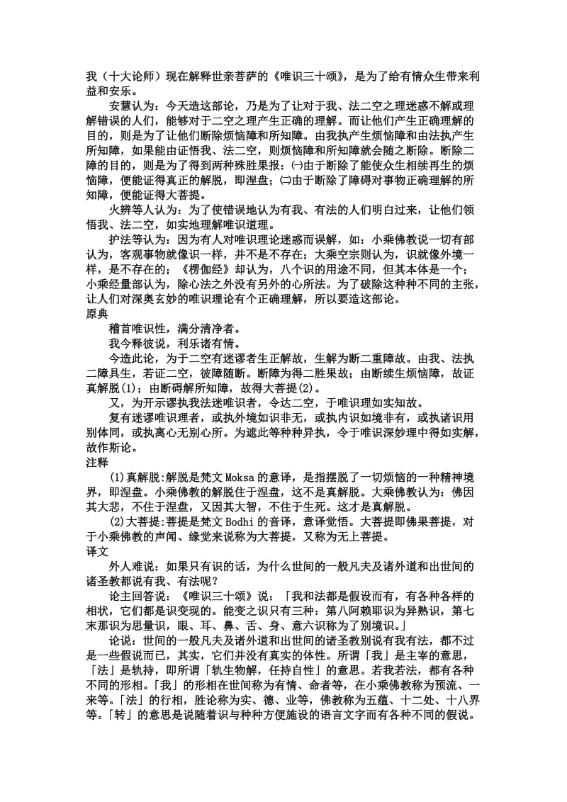 成唯识等论文白对照完整版.doc_第2页