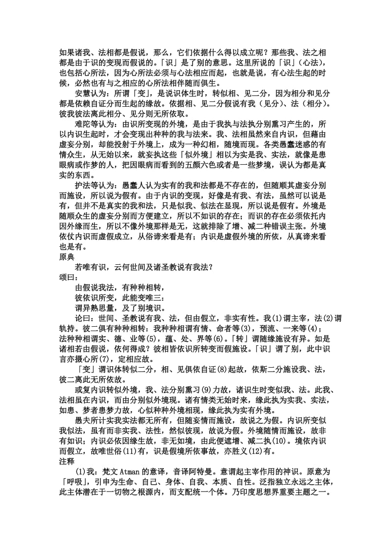 成唯识等论文白对照完整版.doc_第3页