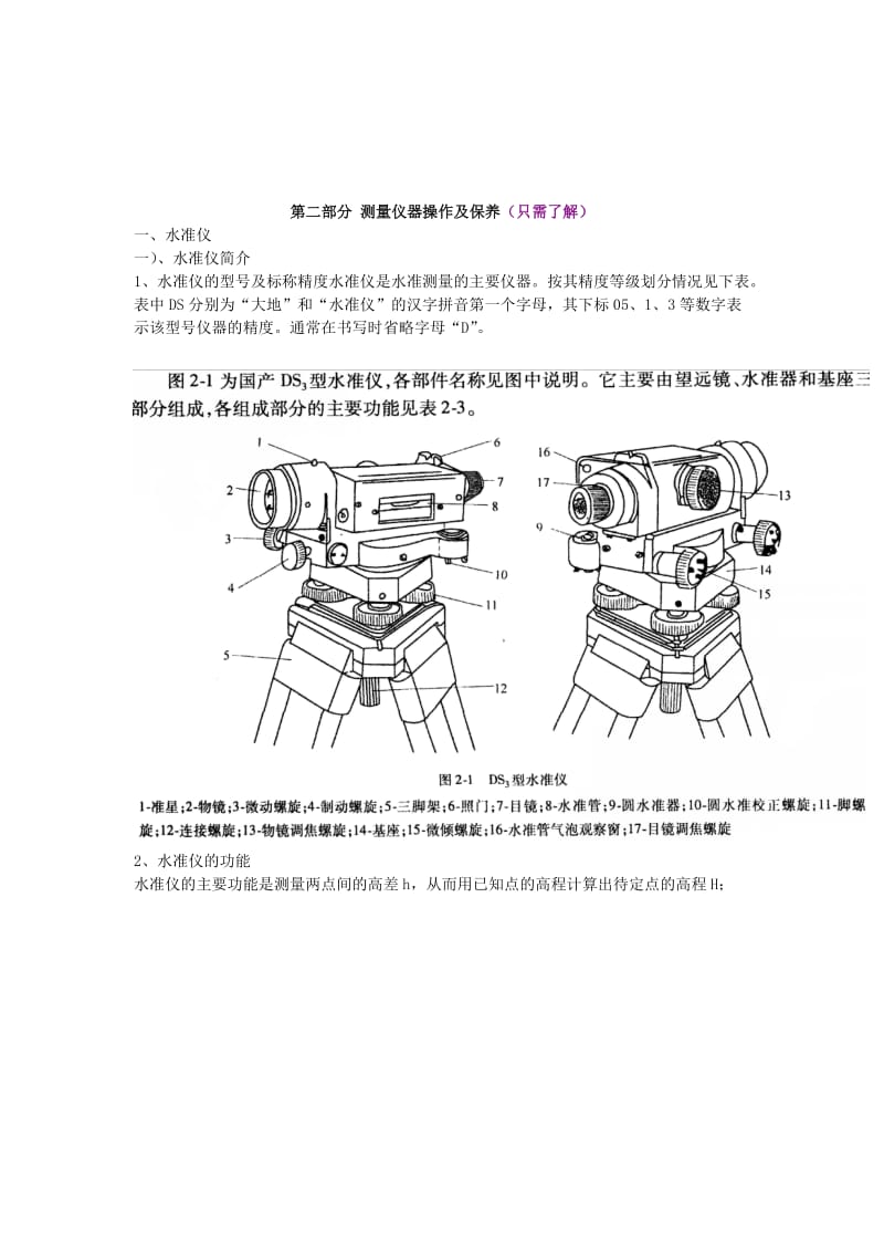 测量基义本知识.doc_第3页