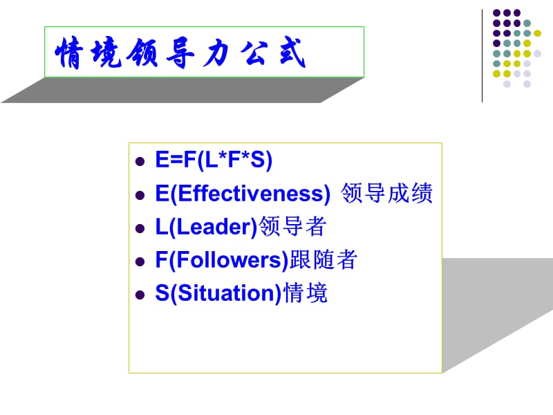 情境领导之性格分析.ppt_第2页