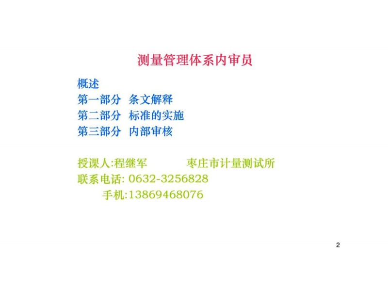 测量管理体系内审员.ppt_第2页