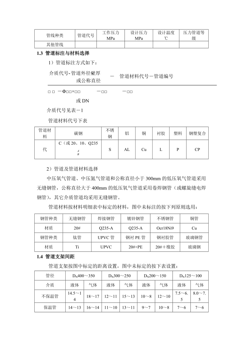 厂区热力管网设计分及施工说明.doc_第3页