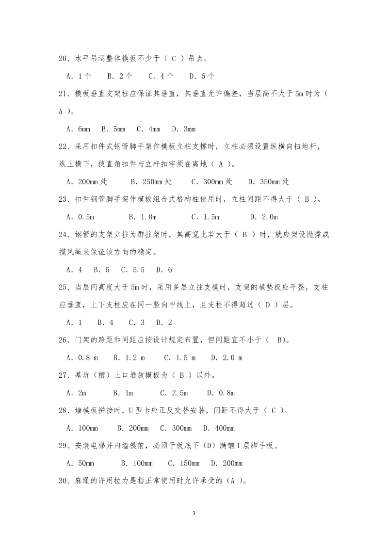 答案 对单选题.doc_第3页